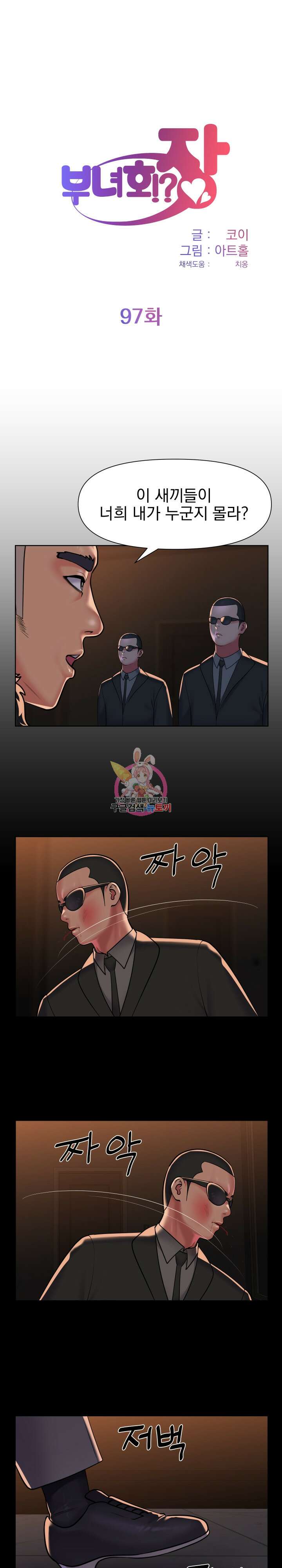 부녀회장 98회 1