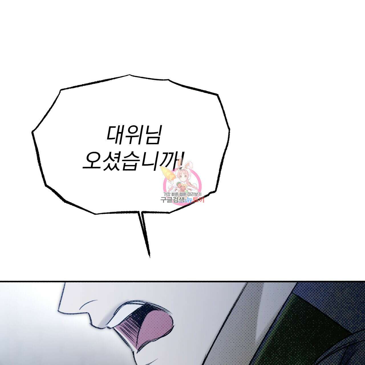 솔로 포 투 19화 1