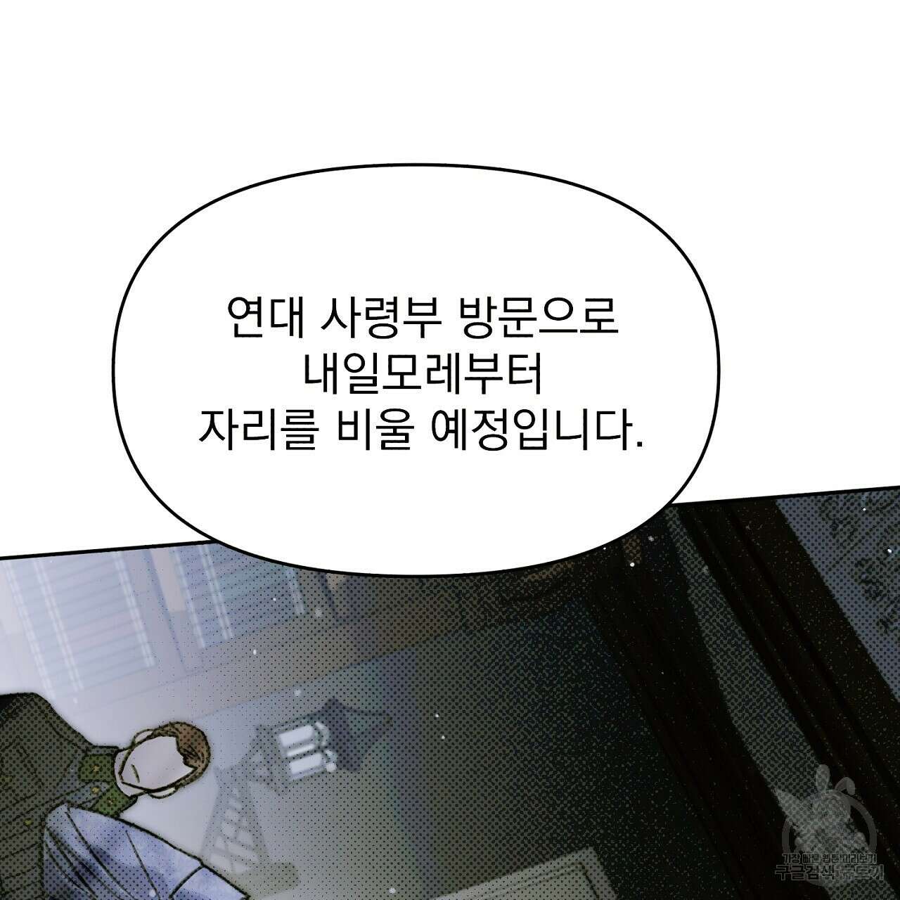 솔로 포 투 19화 11
