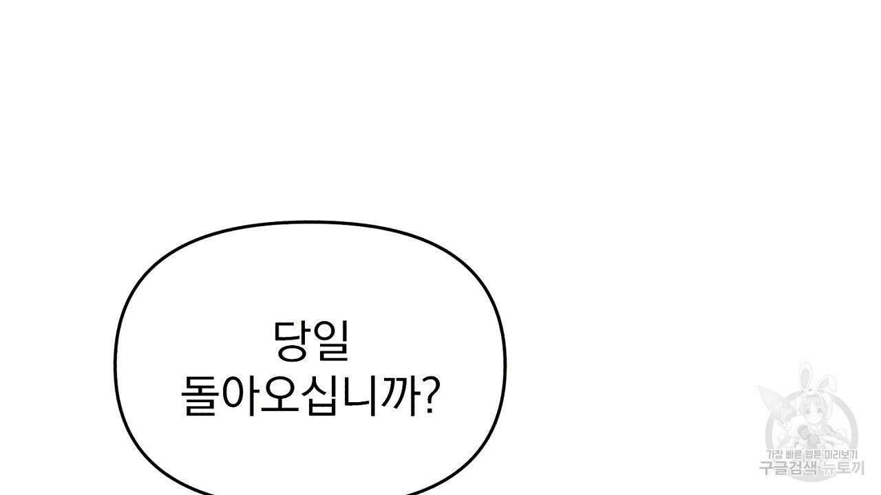 솔로 포 투 19화 14