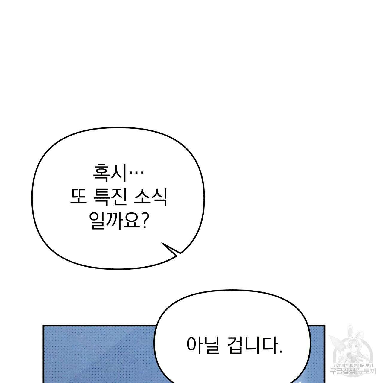 솔로 포 투 19화 17