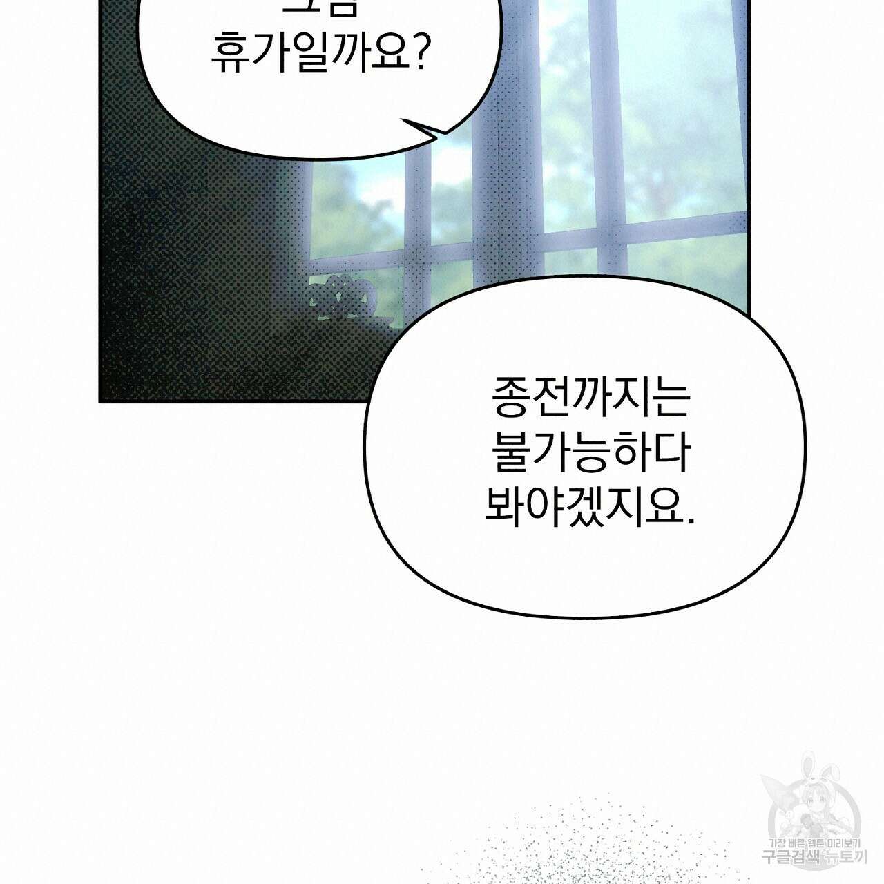 솔로 포 투 19화 19