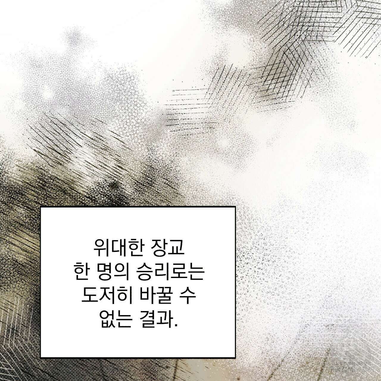 솔로 포 투 19화 27