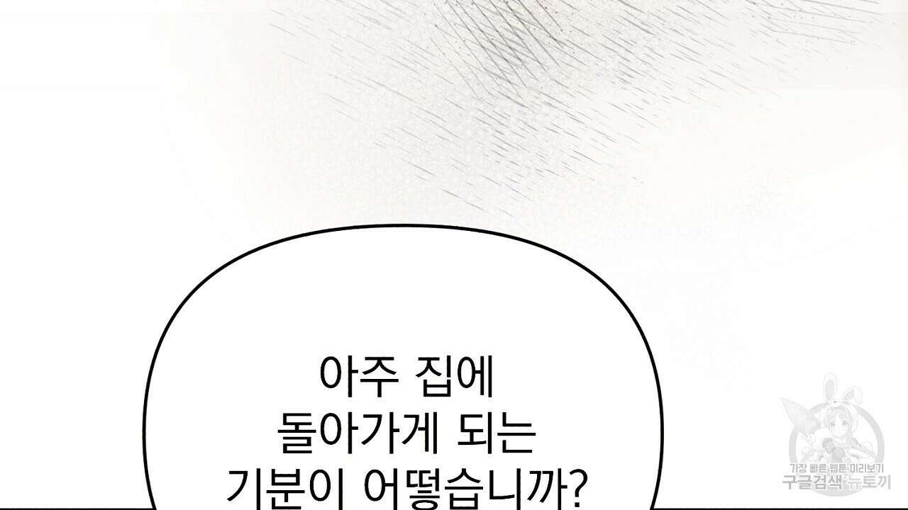 솔로 포 투 19화 30