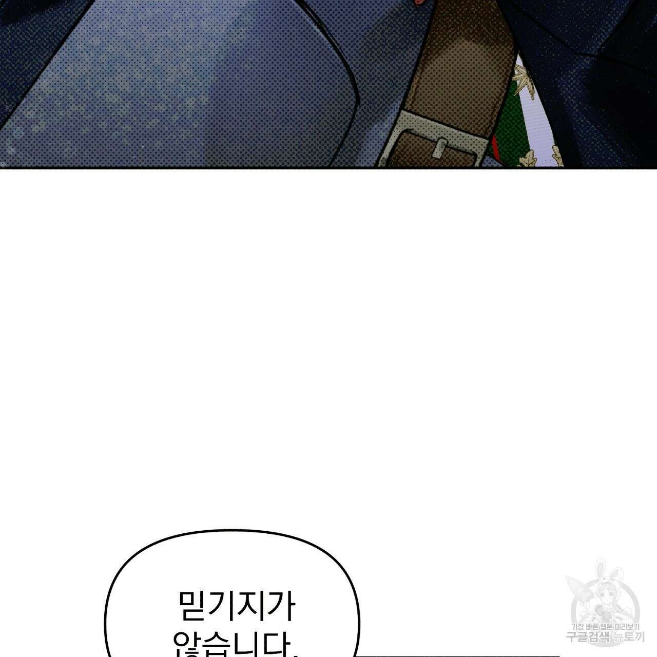 솔로 포 투 19화 33
