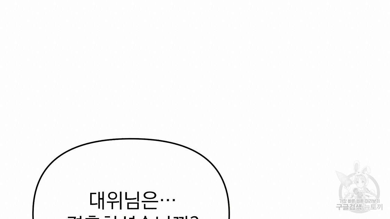 솔로 포 투 19화 38