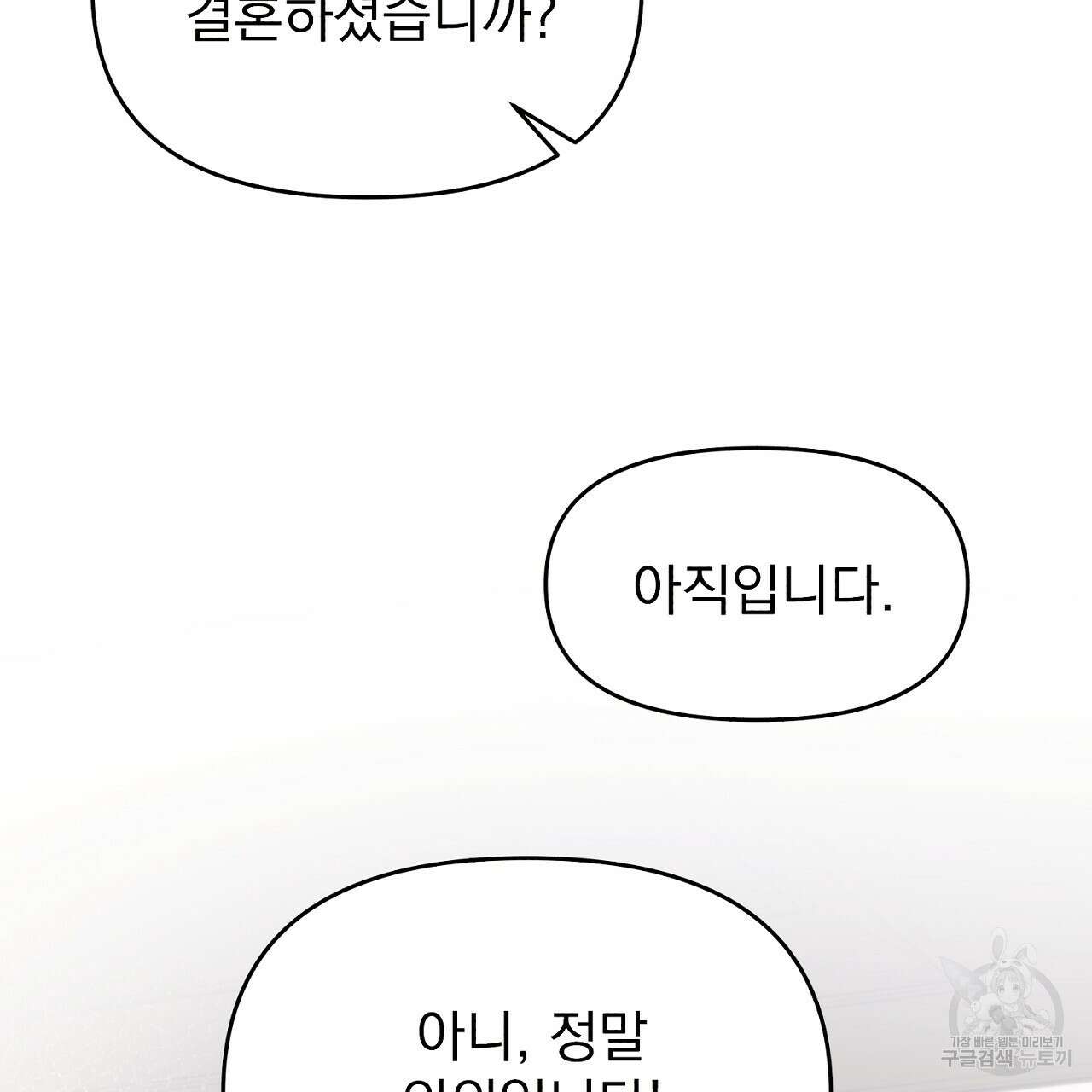 솔로 포 투 19화 39