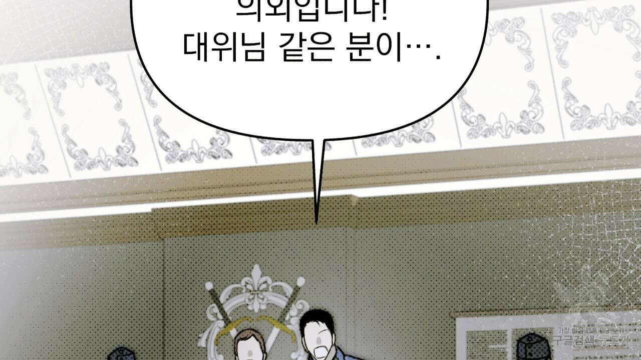 솔로 포 투 19화 40