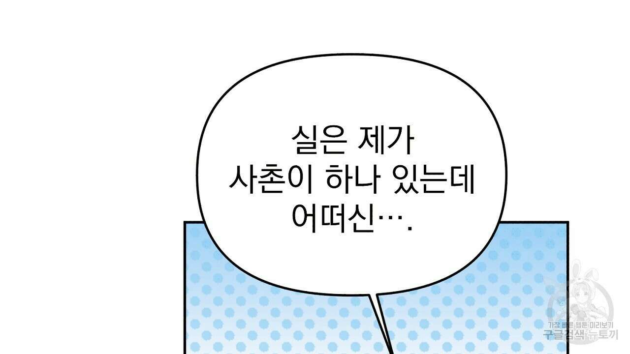 솔로 포 투 19화 42
