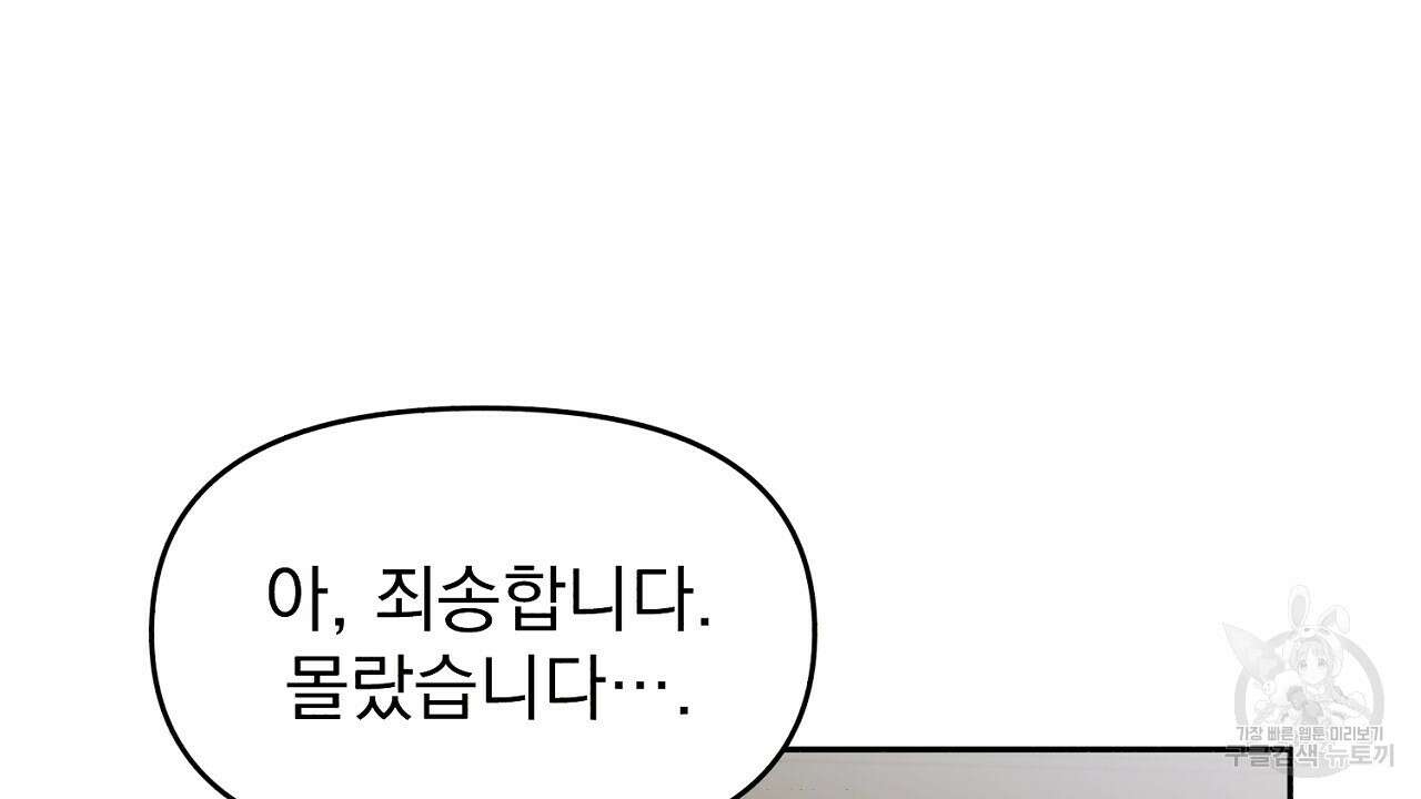 솔로 포 투 19화 46