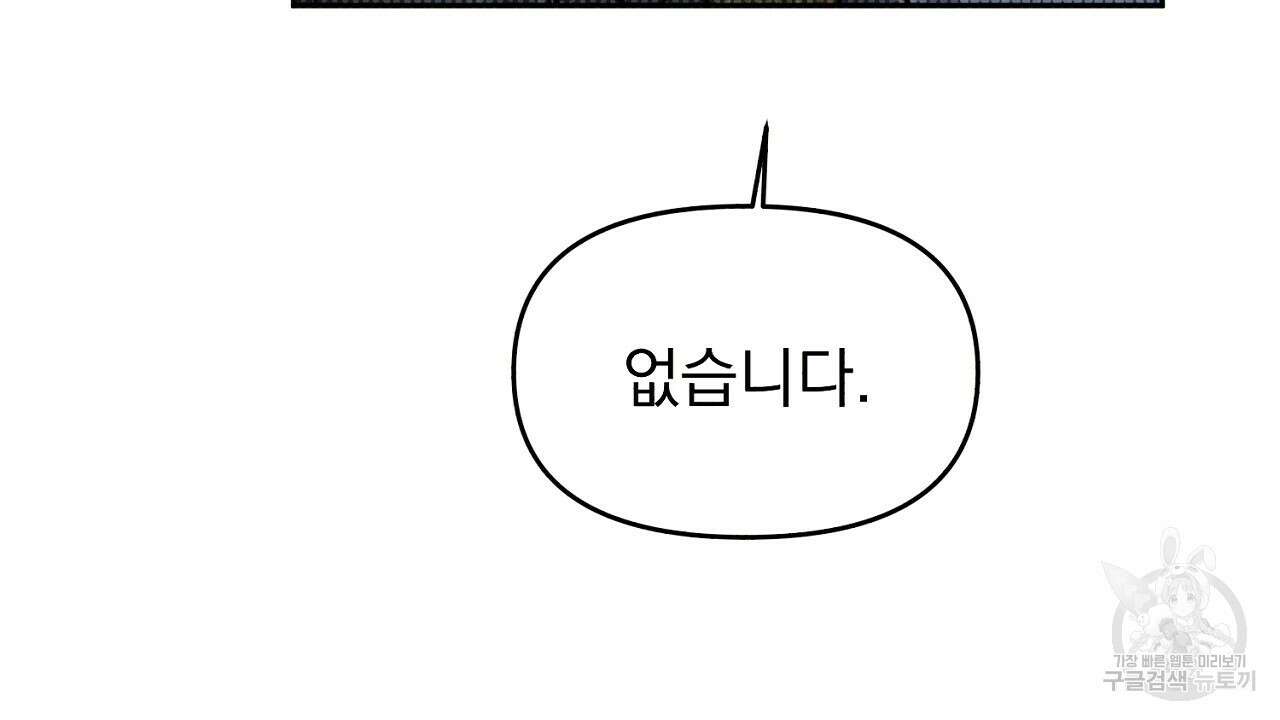 솔로 포 투 19화 48
