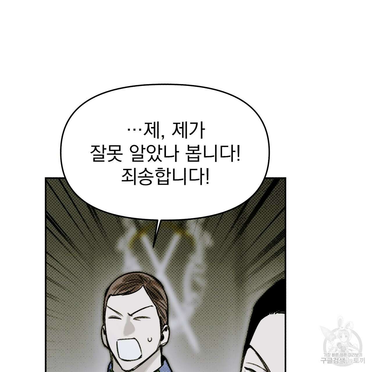 솔로 포 투 19화 49
