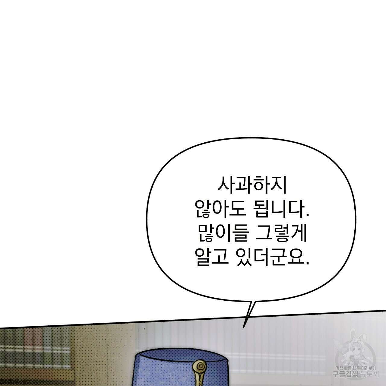 솔로 포 투 19화 51