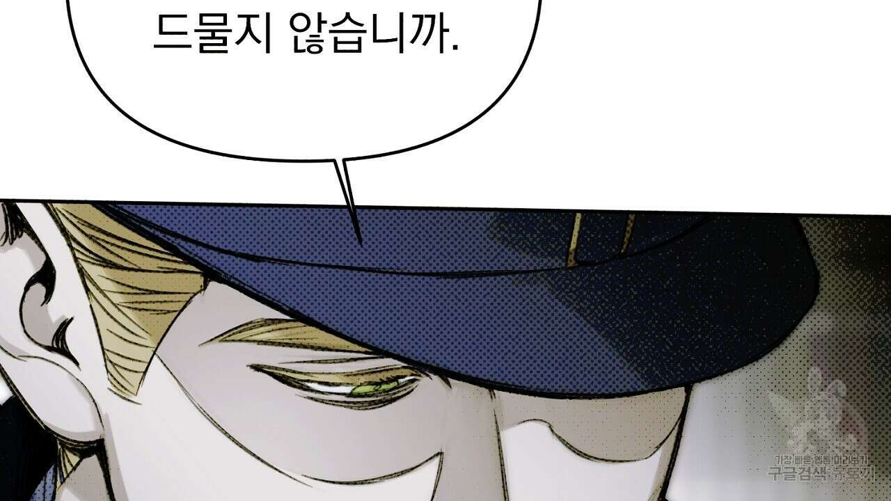 솔로 포 투 19화 54
