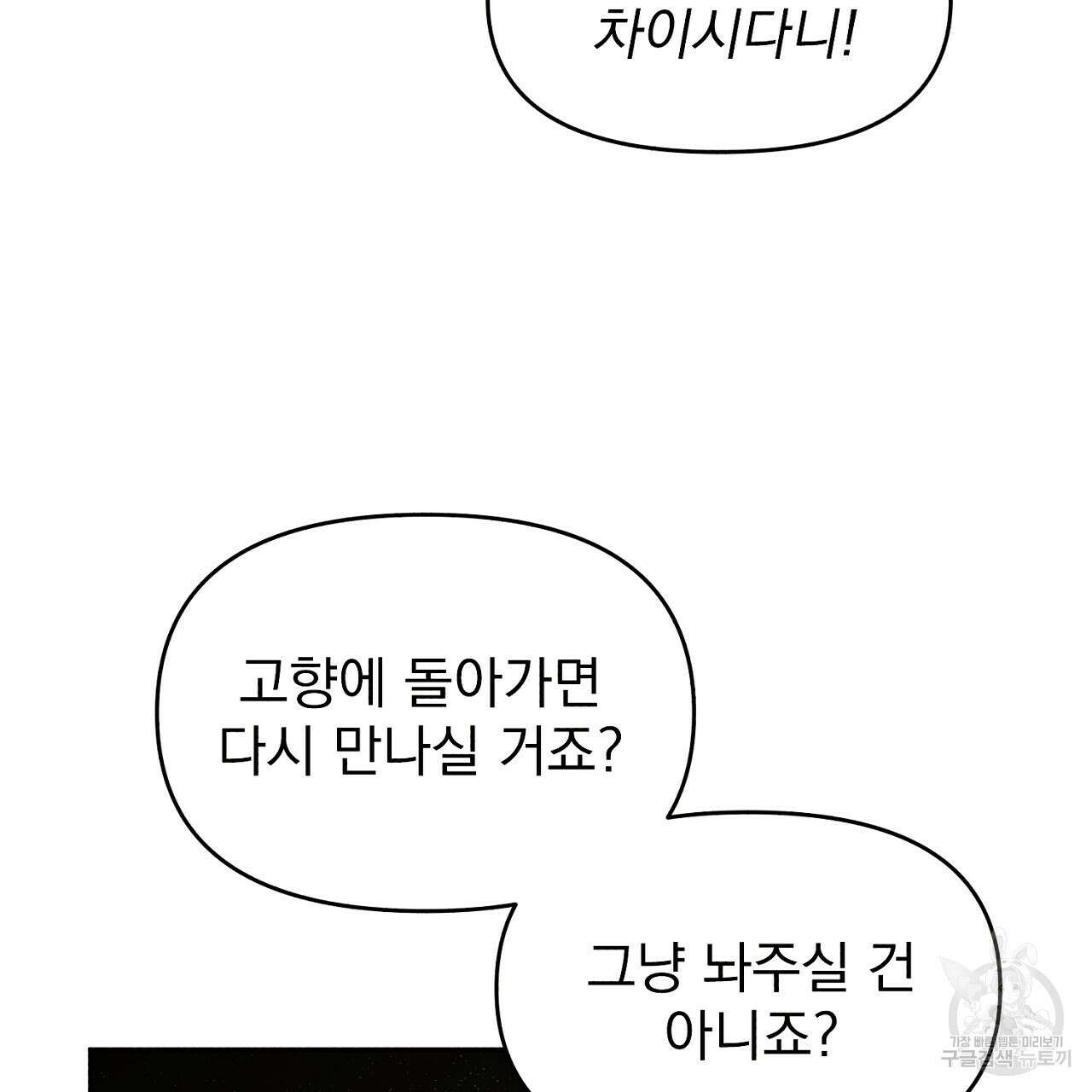 솔로 포 투 19화 61