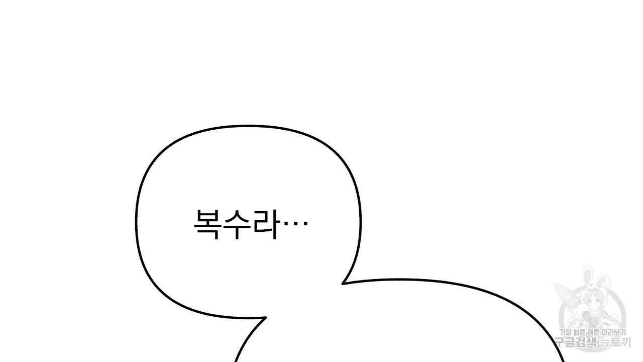 솔로 포 투 19화 66