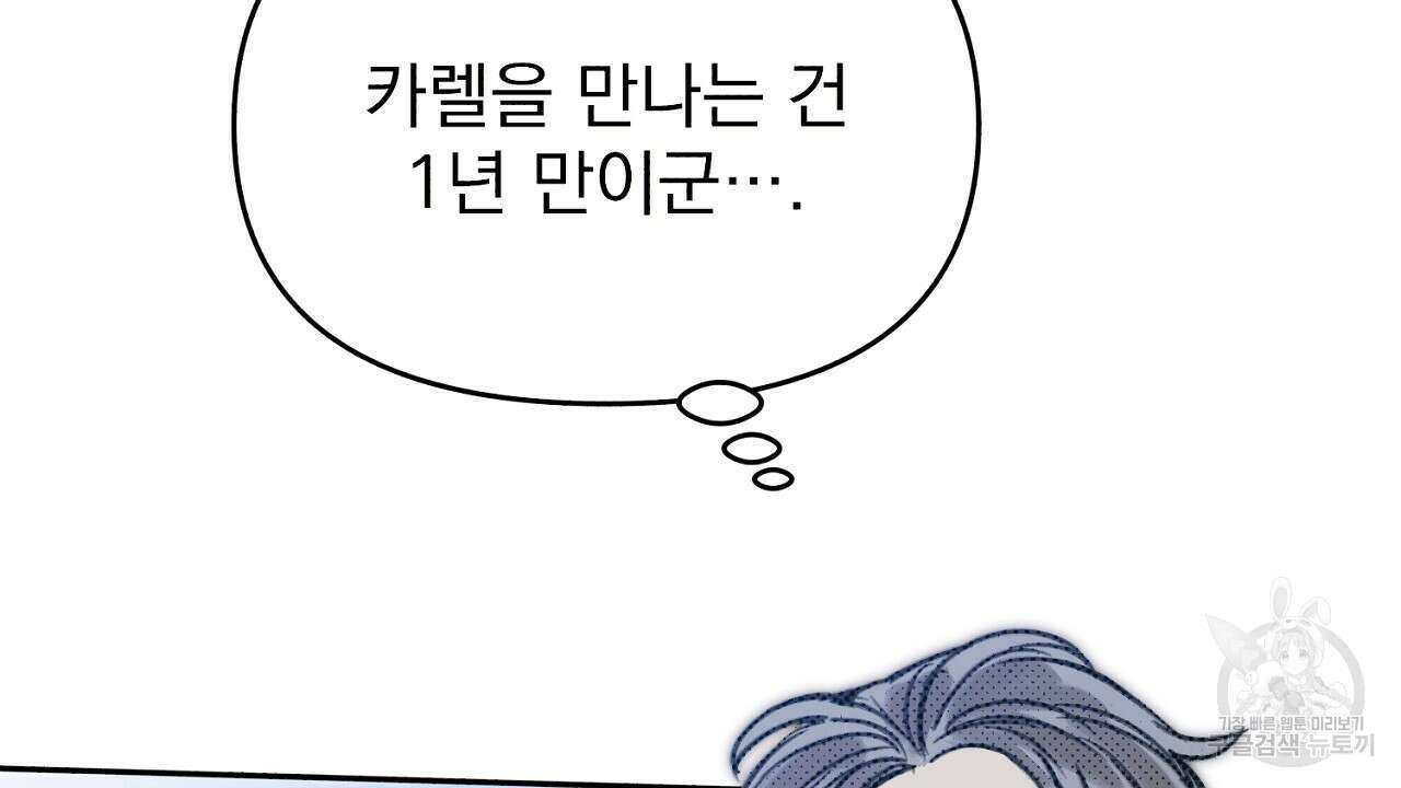 솔로 포 투 19화 74