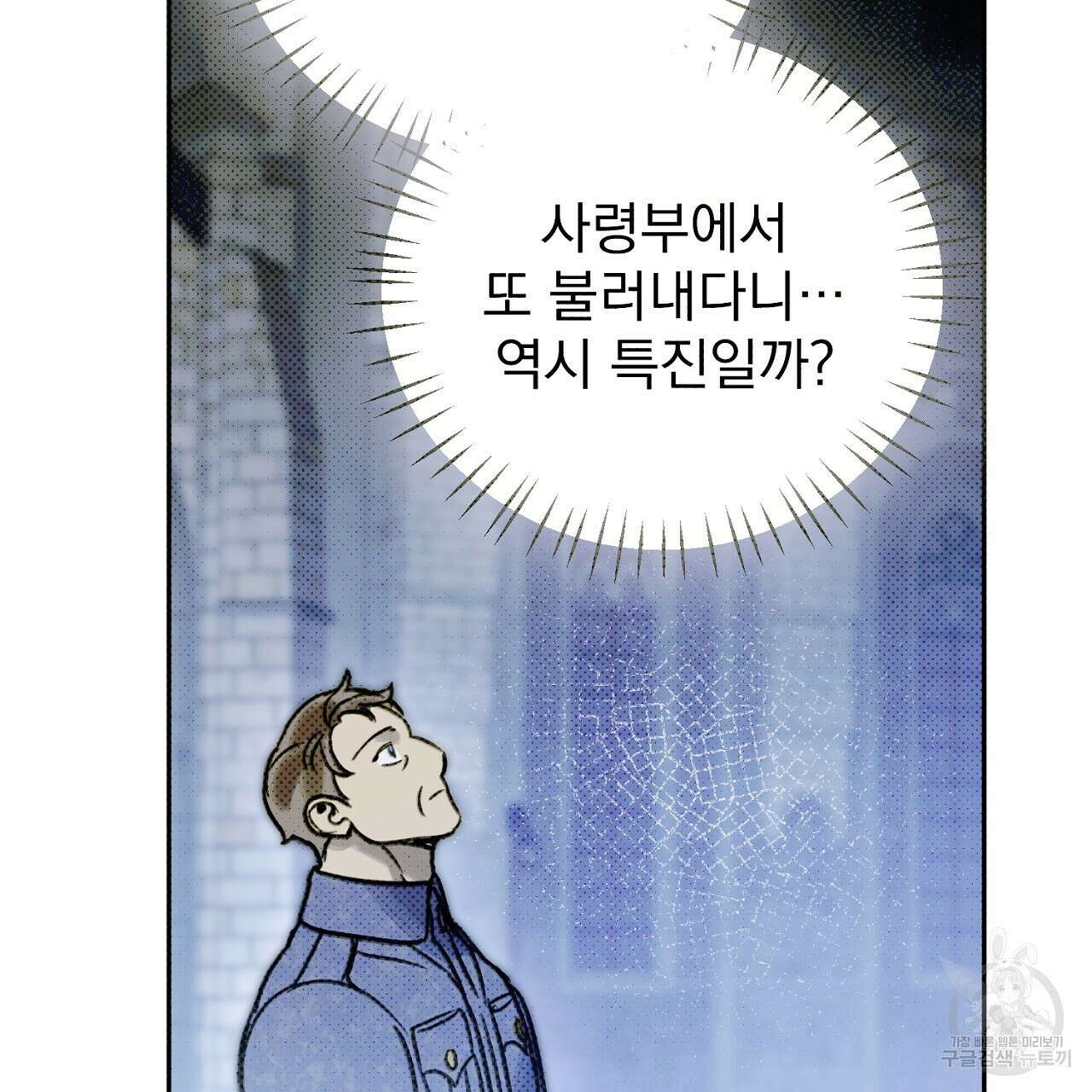 솔로 포 투 19화 77