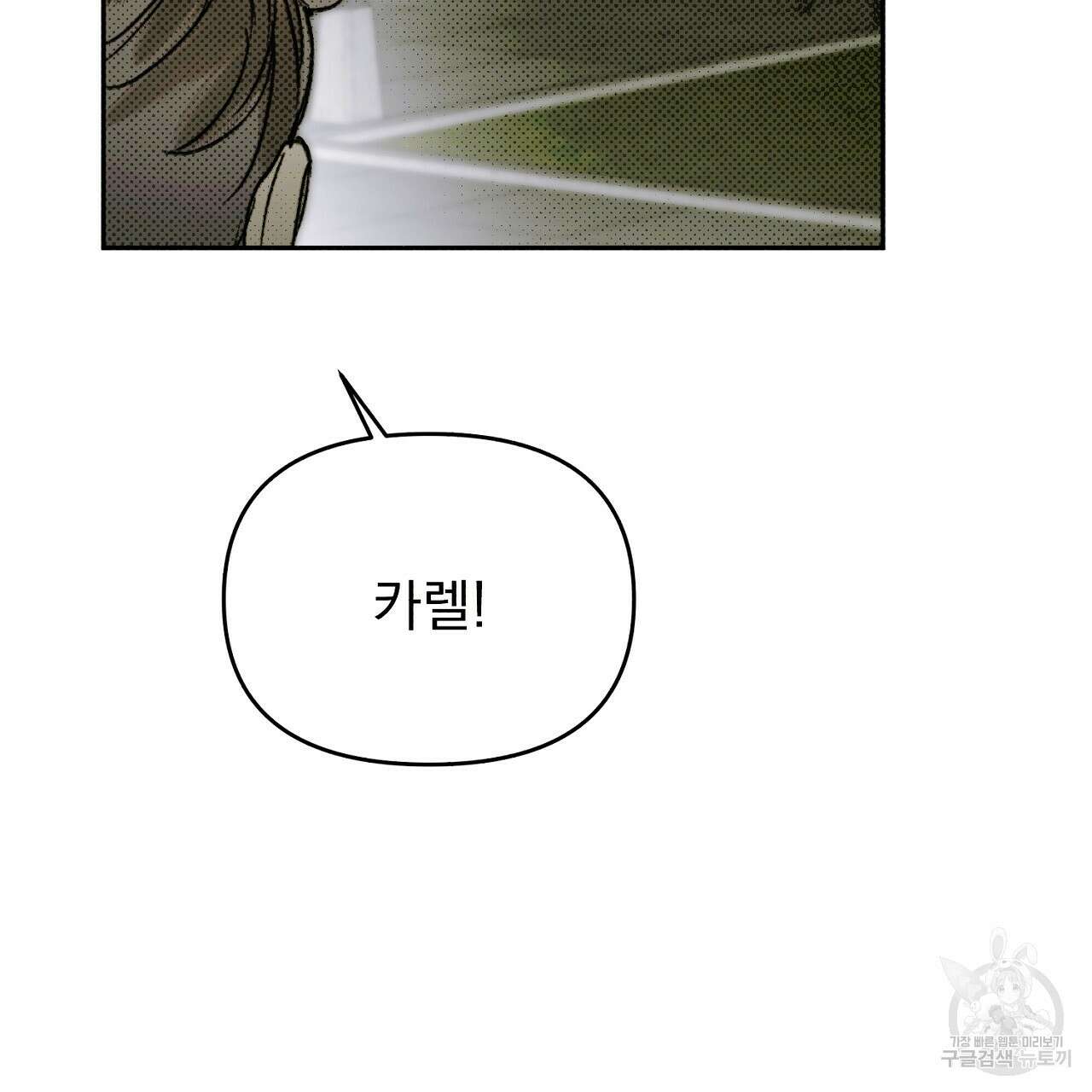 솔로 포 투 19화 81