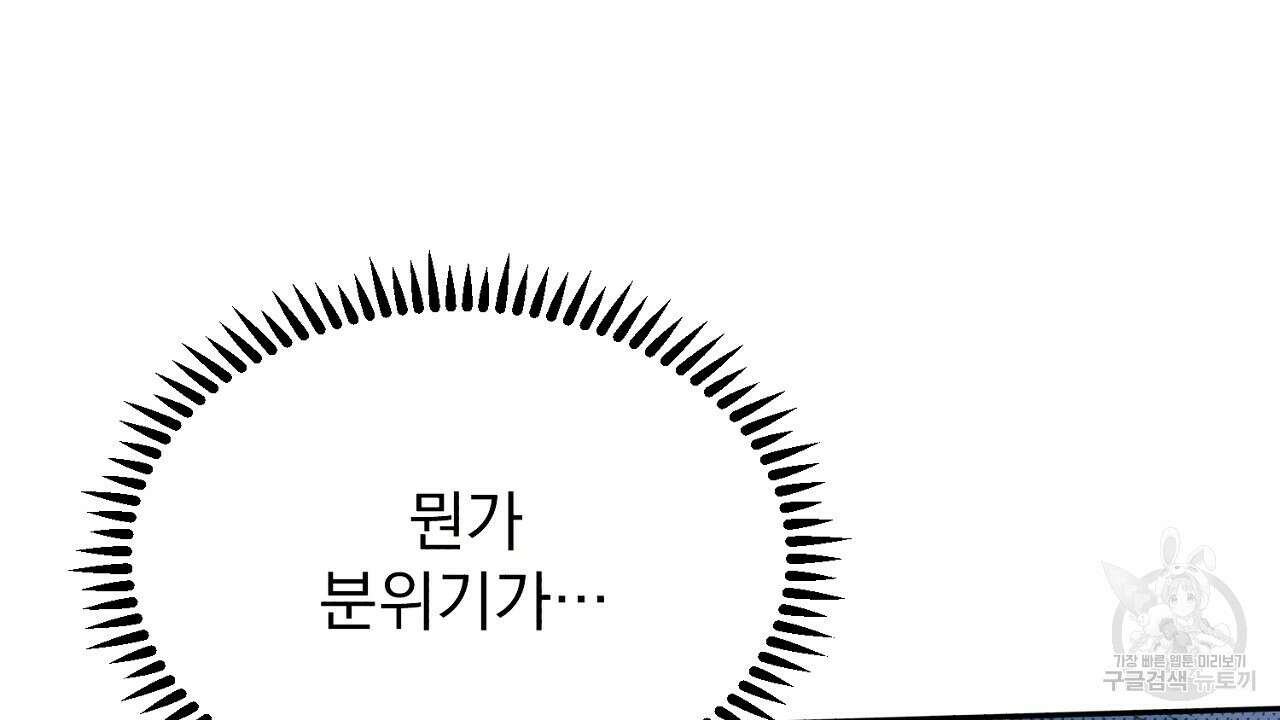 솔로 포 투 19화 84