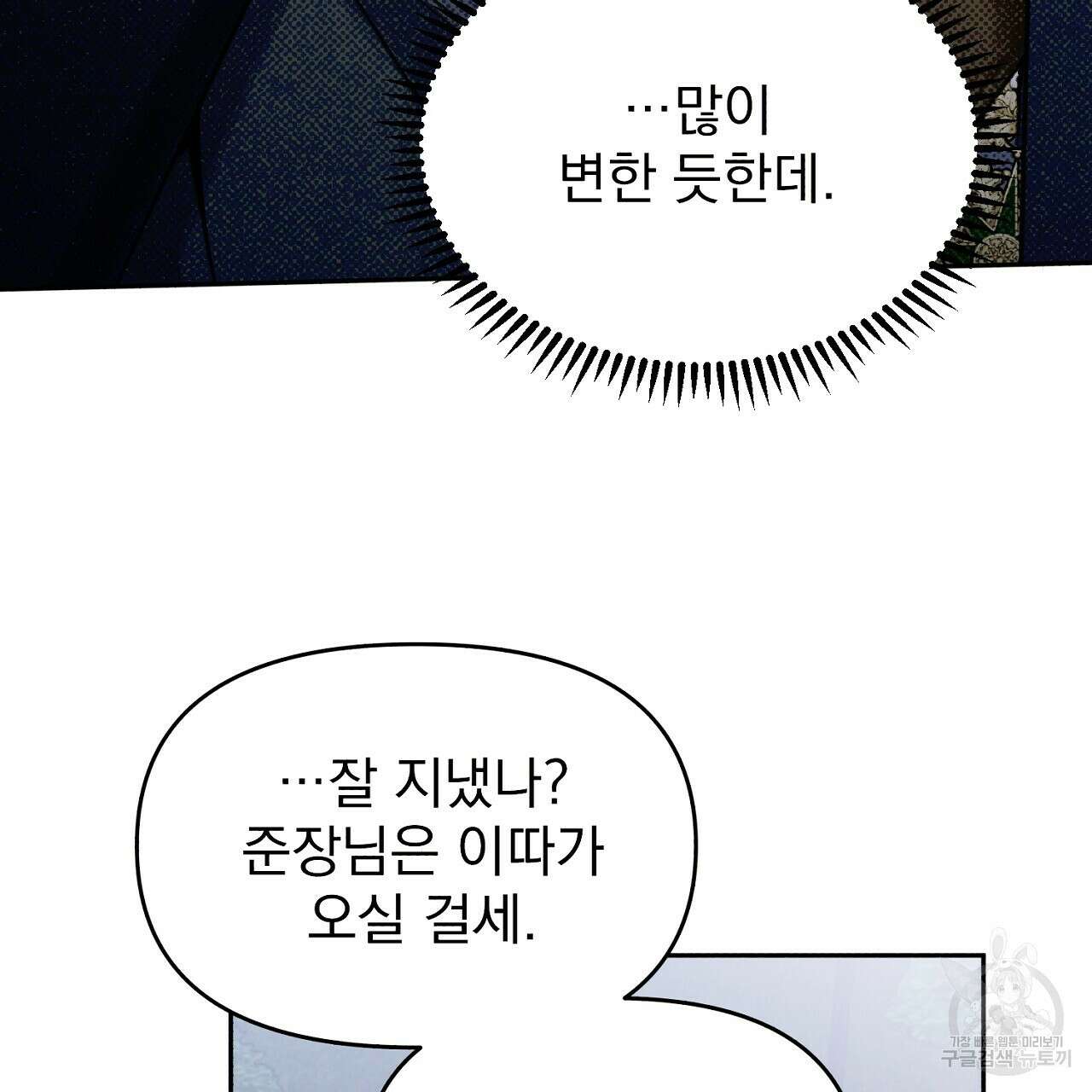솔로 포 투 19화 87