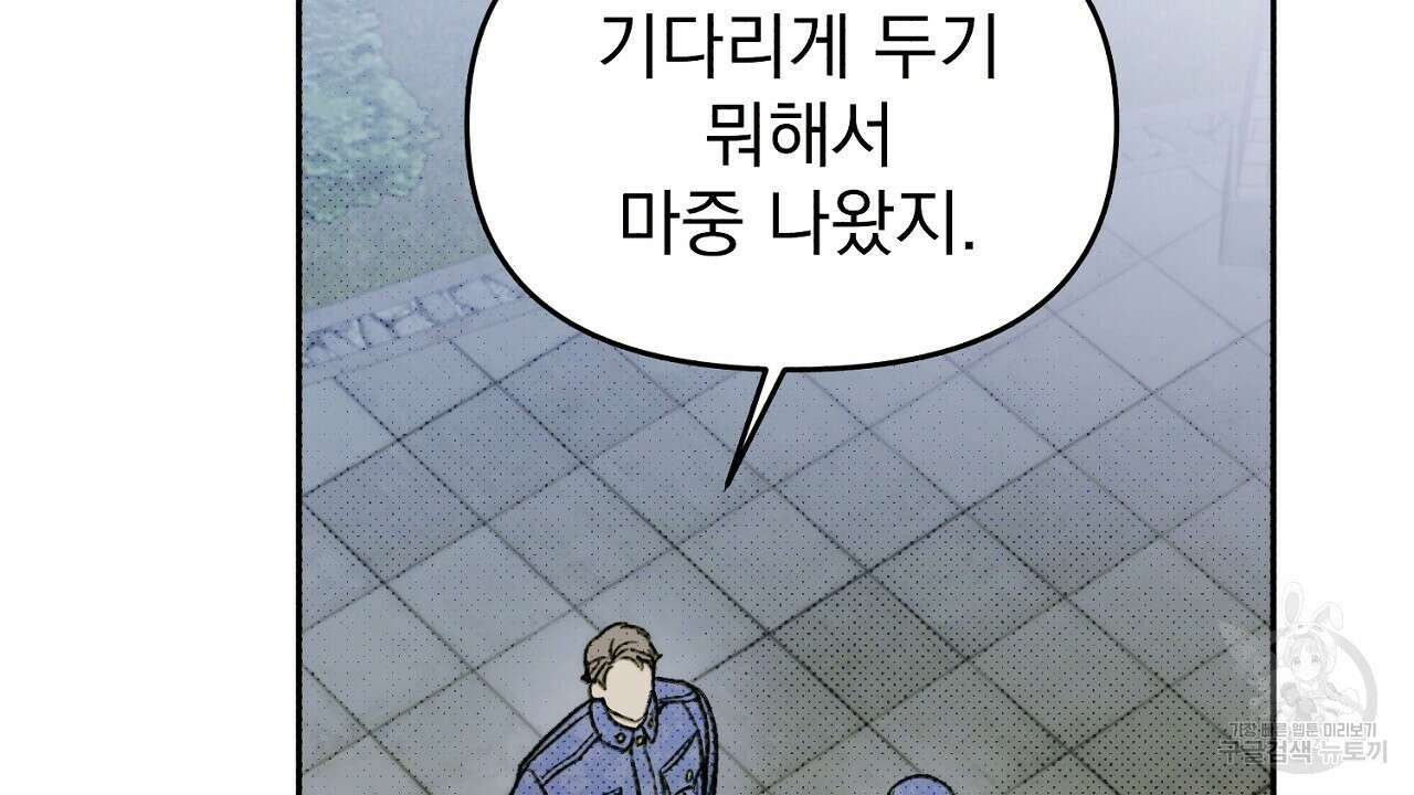 솔로 포 투 19화 88