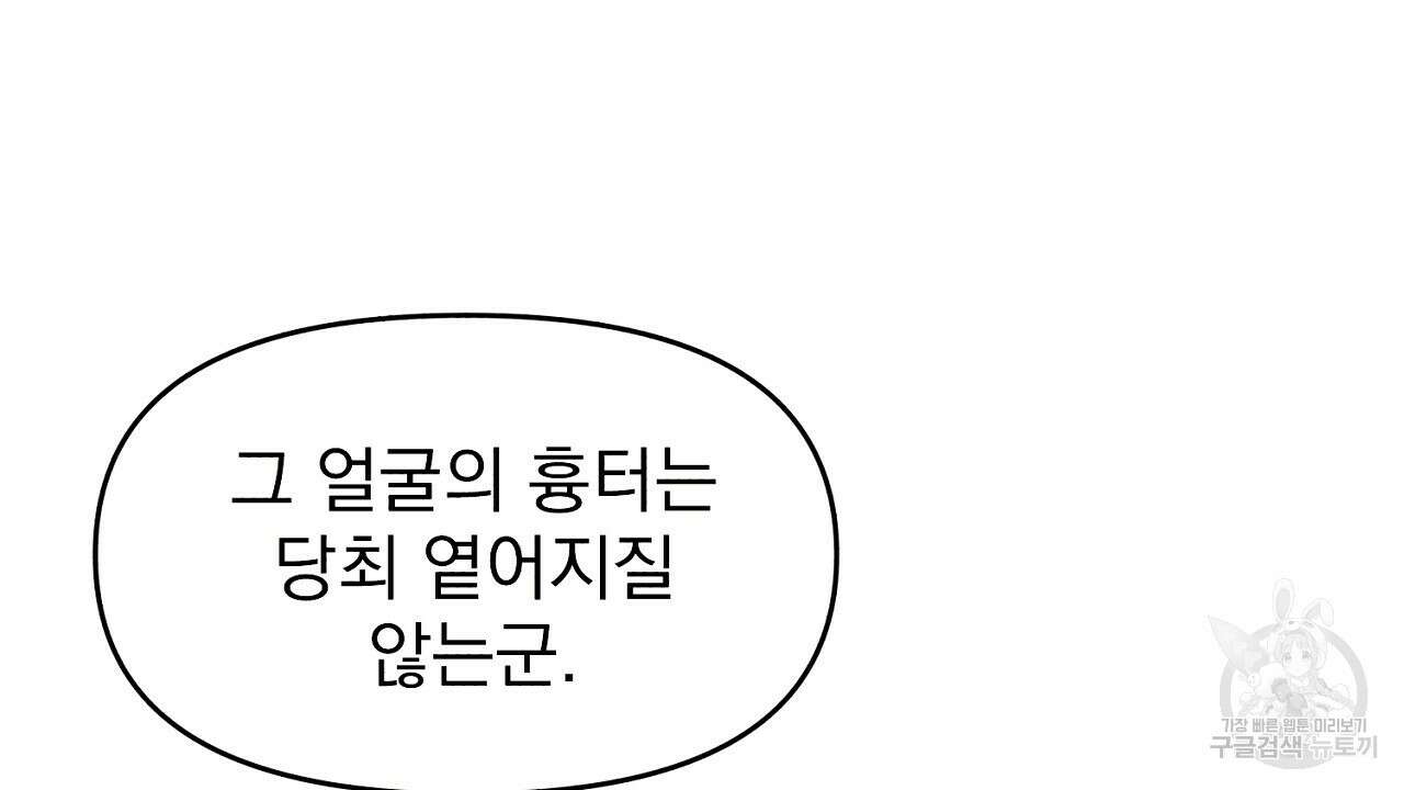 솔로 포 투 19화 90
