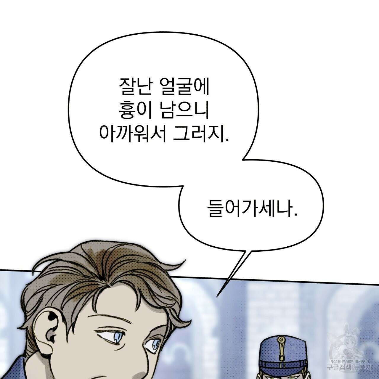 솔로 포 투 19화 93