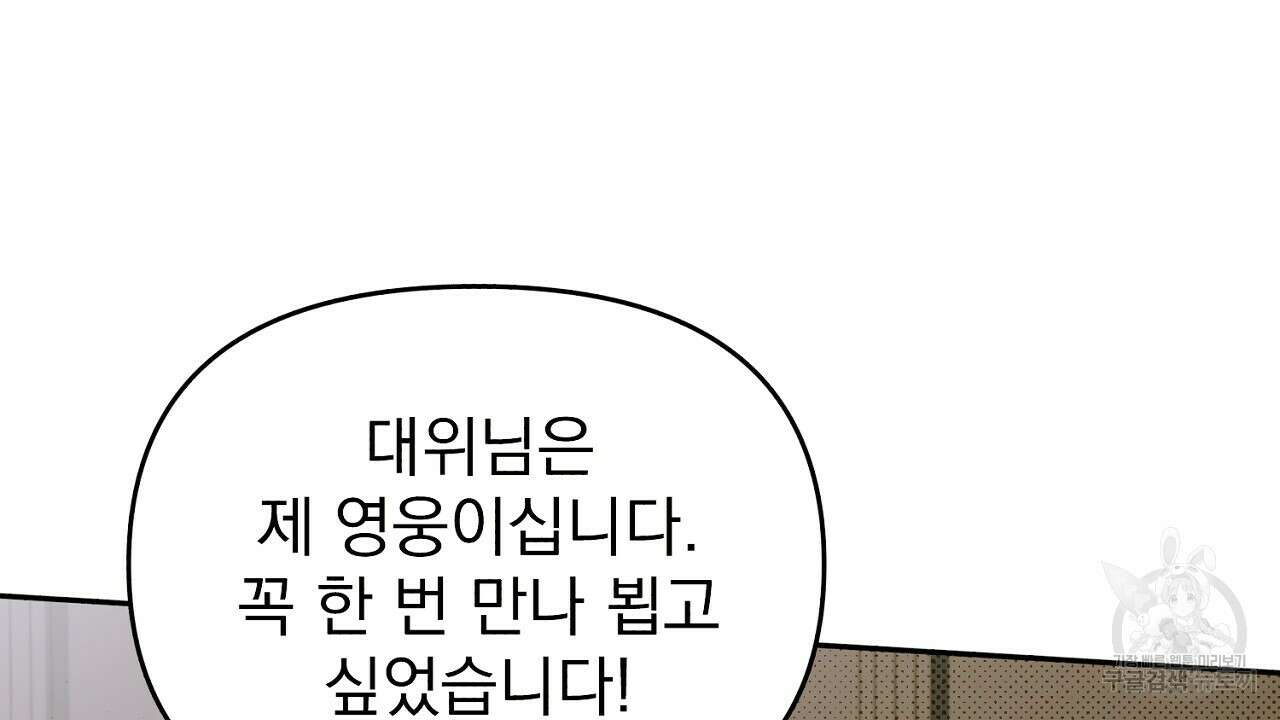 솔로 포 투 19화 98