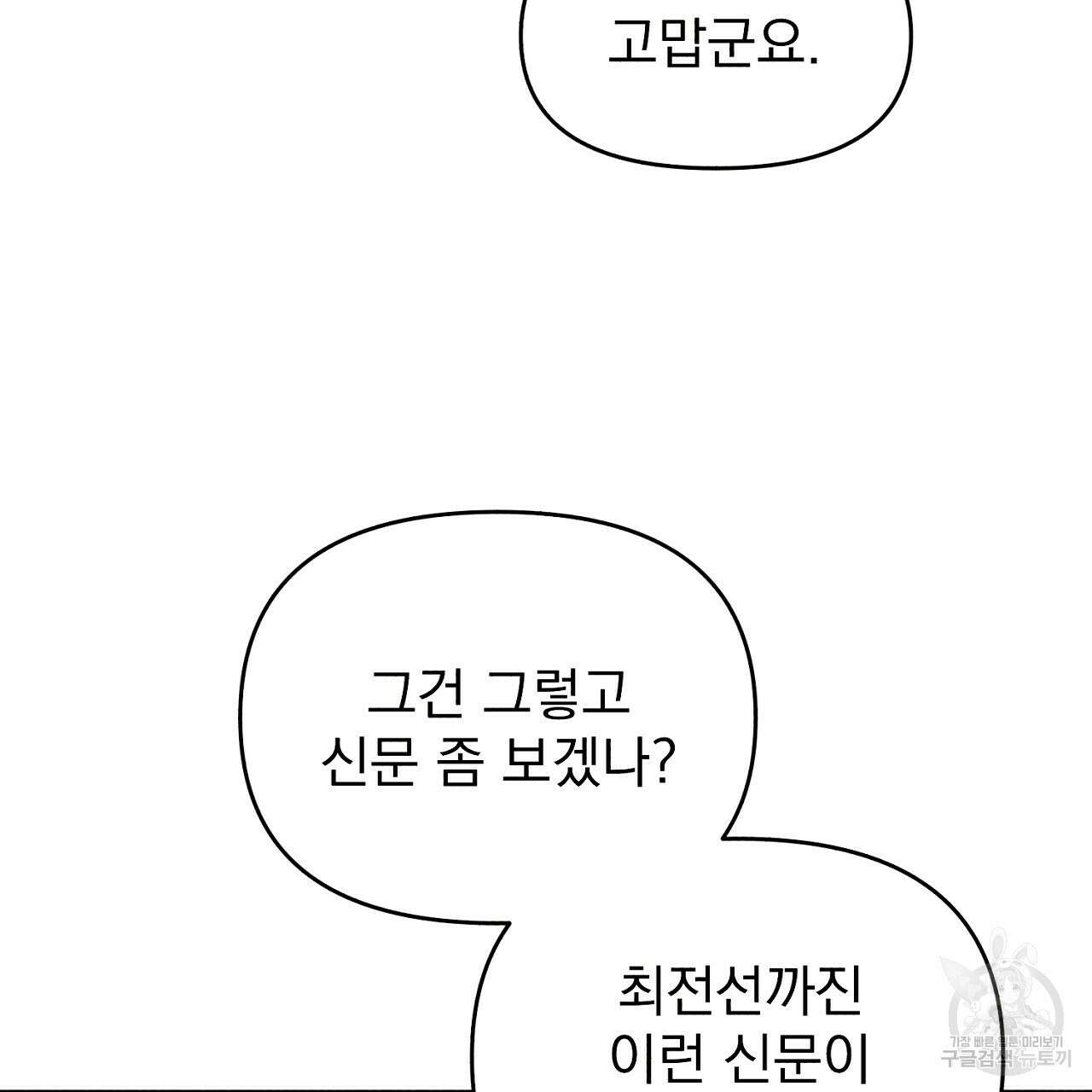 솔로 포 투 19화 101