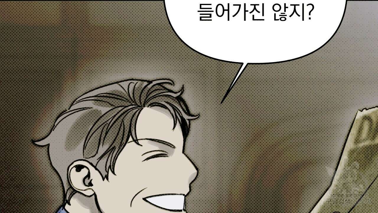 솔로 포 투 19화 102