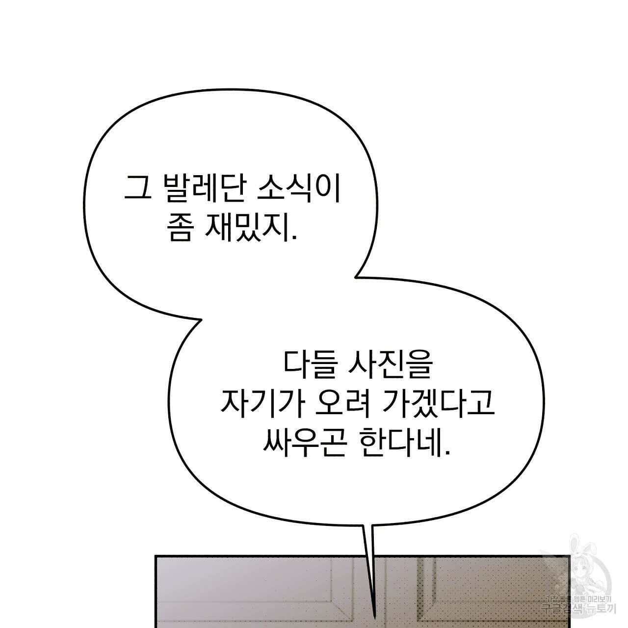 솔로 포 투 19화 111