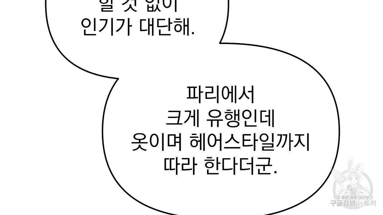 솔로 포 투 19화 116