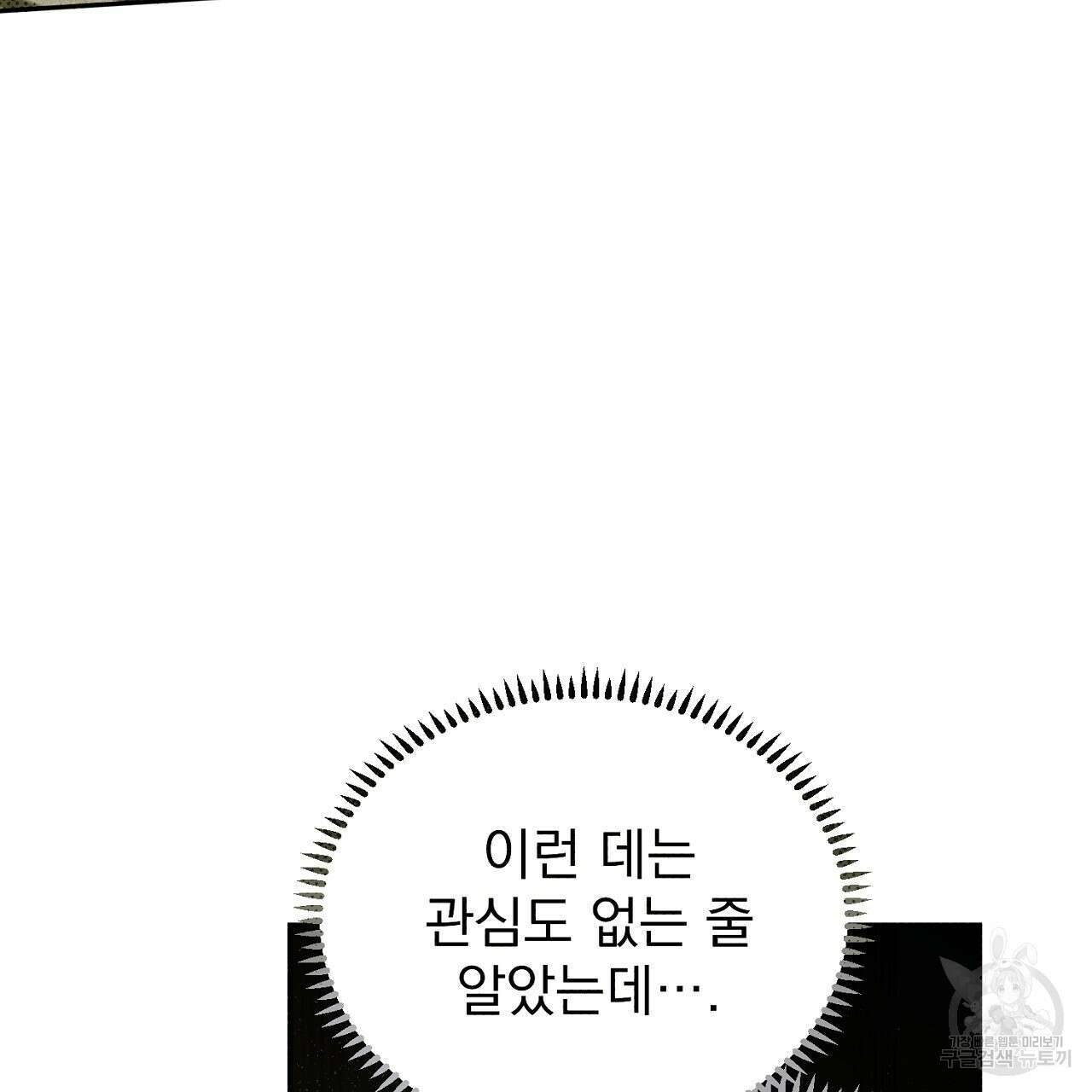 솔로 포 투 19화 119