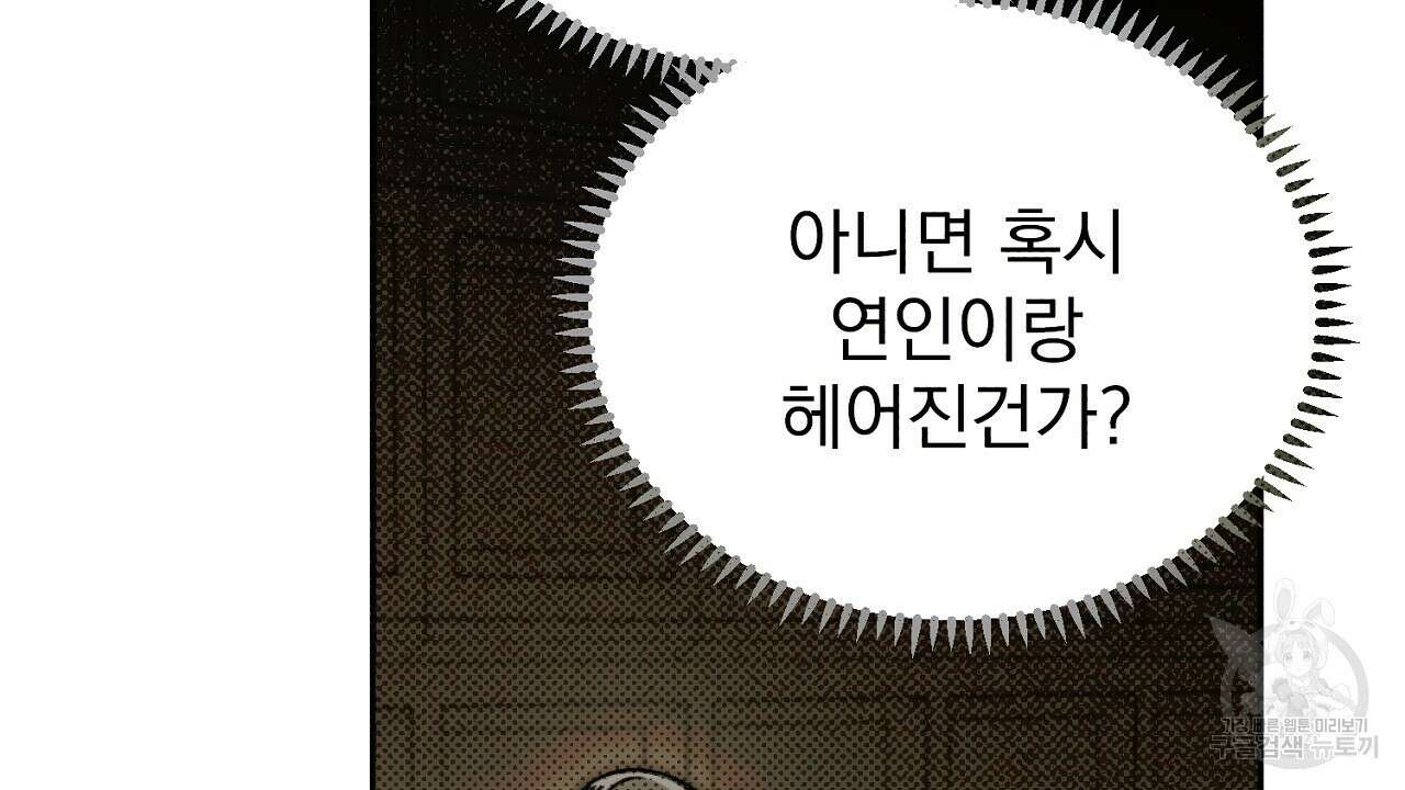솔로 포 투 19화 120