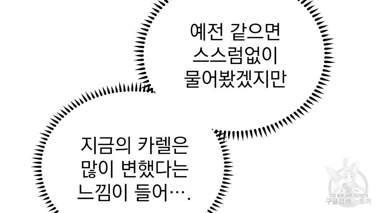 솔로 포 투 19화 122