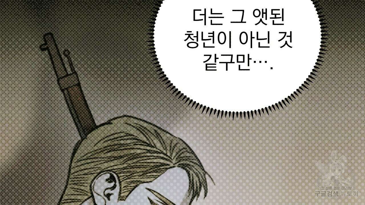 솔로 포 투 19화 124