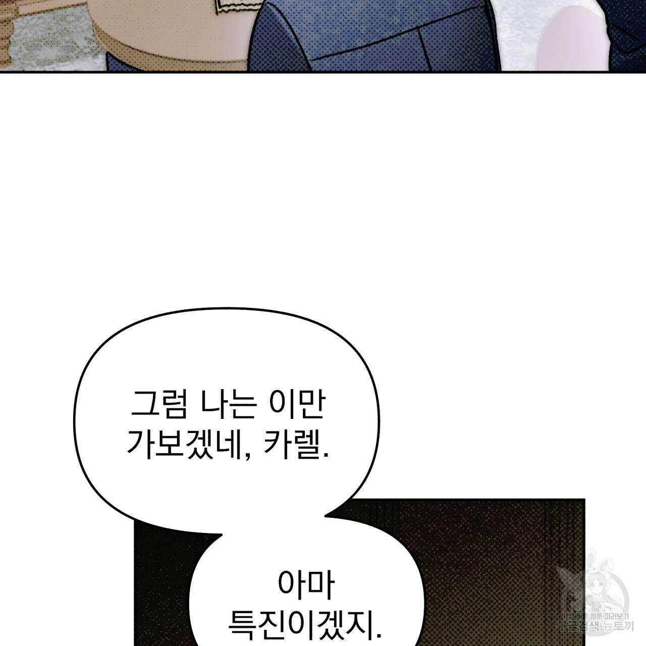 솔로 포 투 19화 129
