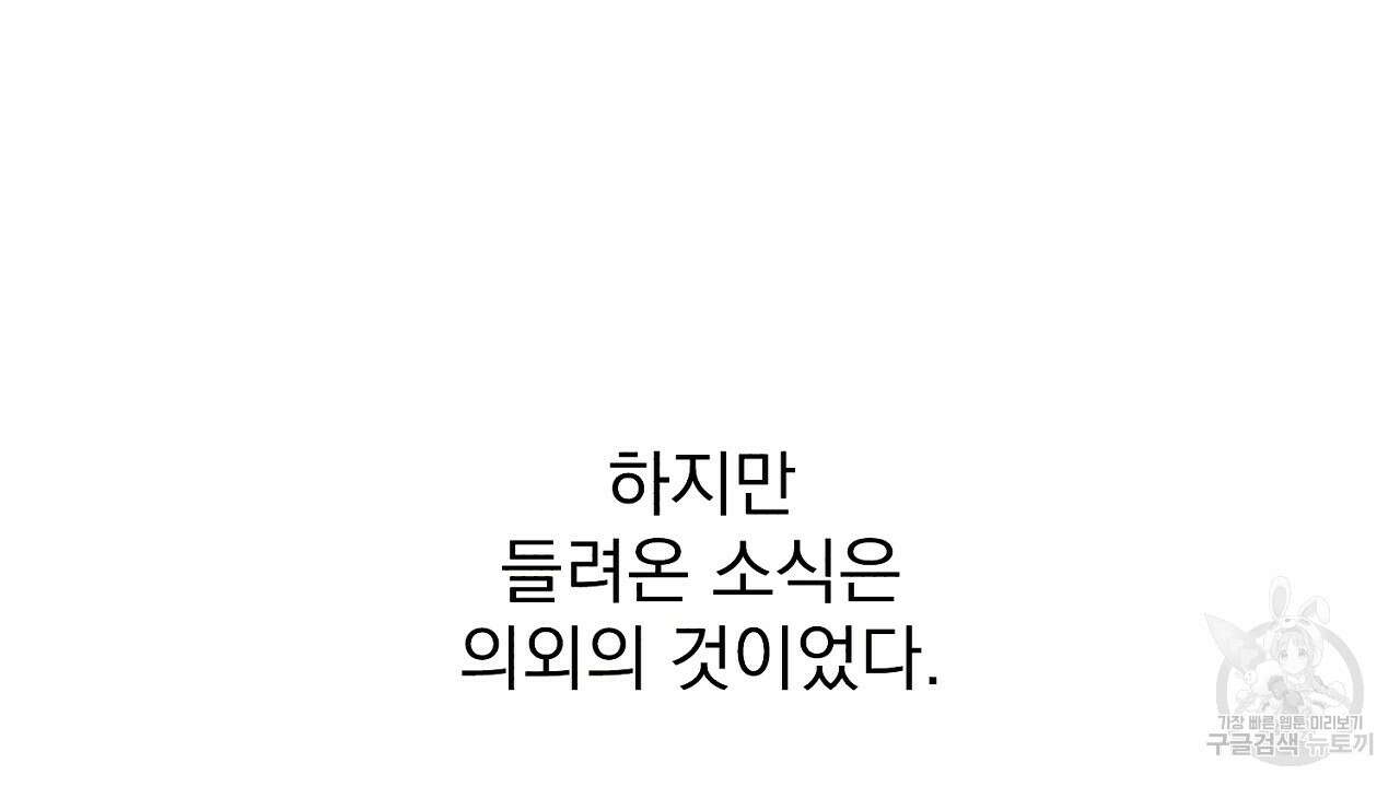솔로 포 투 19화 138