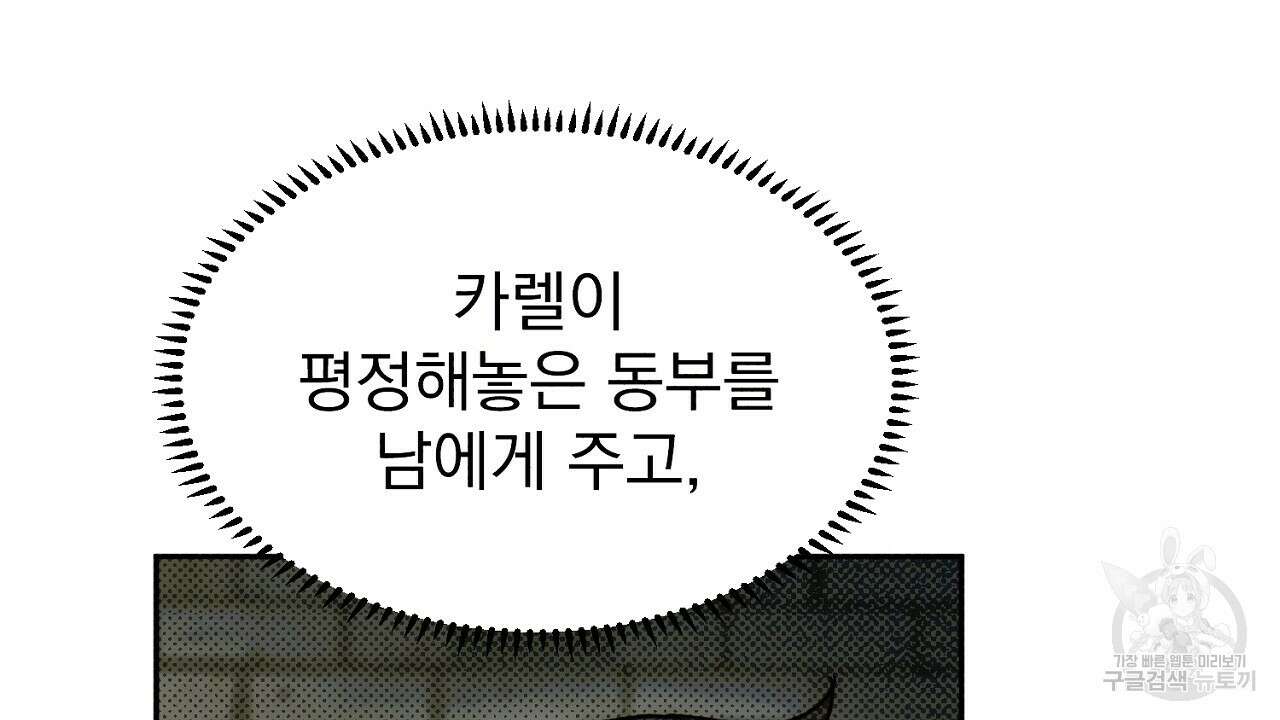 솔로 포 투 19화 142