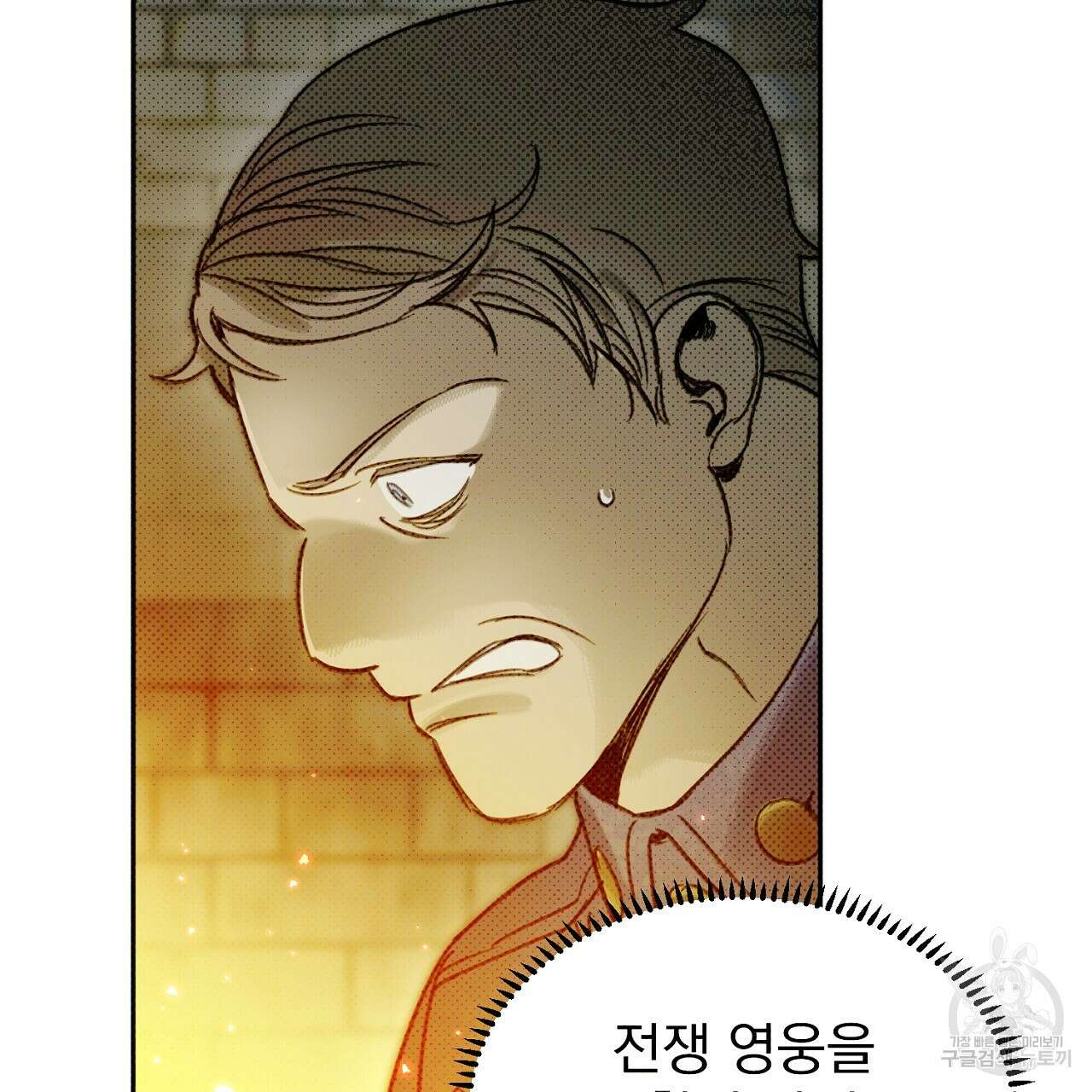 솔로 포 투 19화 143