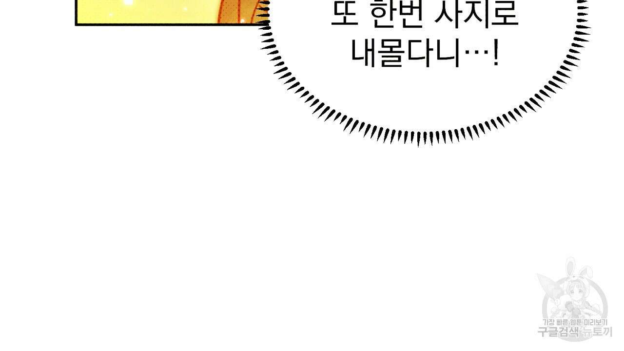 솔로 포 투 19화 144