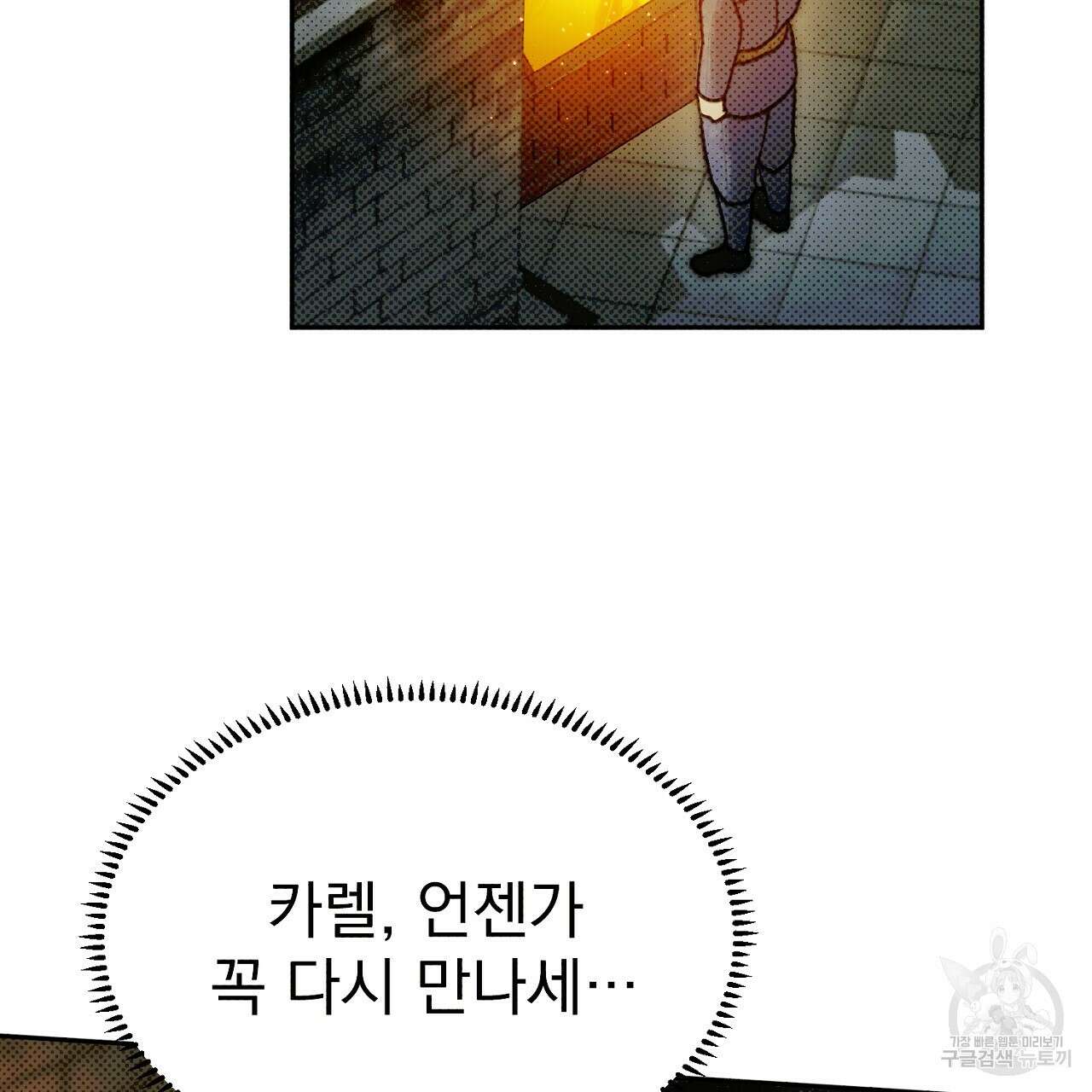 솔로 포 투 19화 147