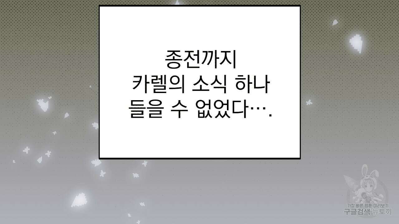솔로 포 투 19화 158