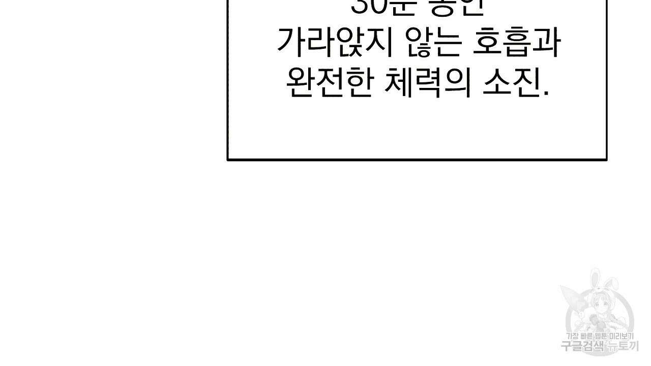 솔로 포 투 19화 172