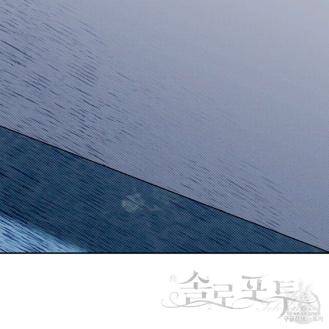 솔로 포 투 19화 181