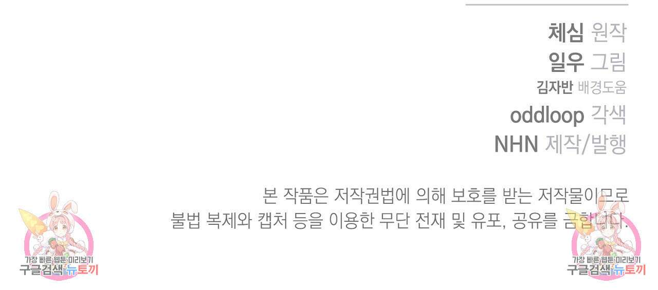 솔로 포 투 19화 182