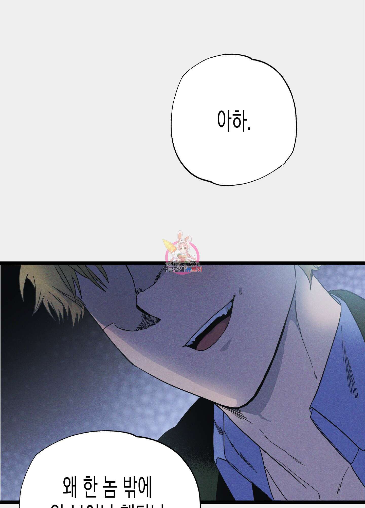 외딴 섬의 낙원 6화 1
