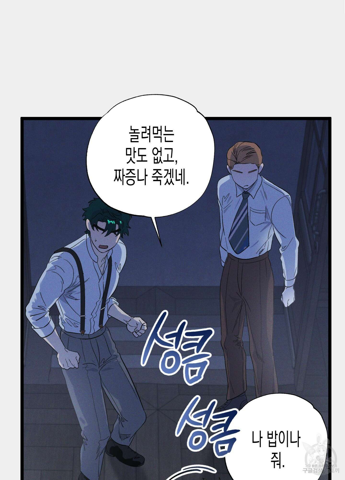 외딴 섬의 낙원 6화 11