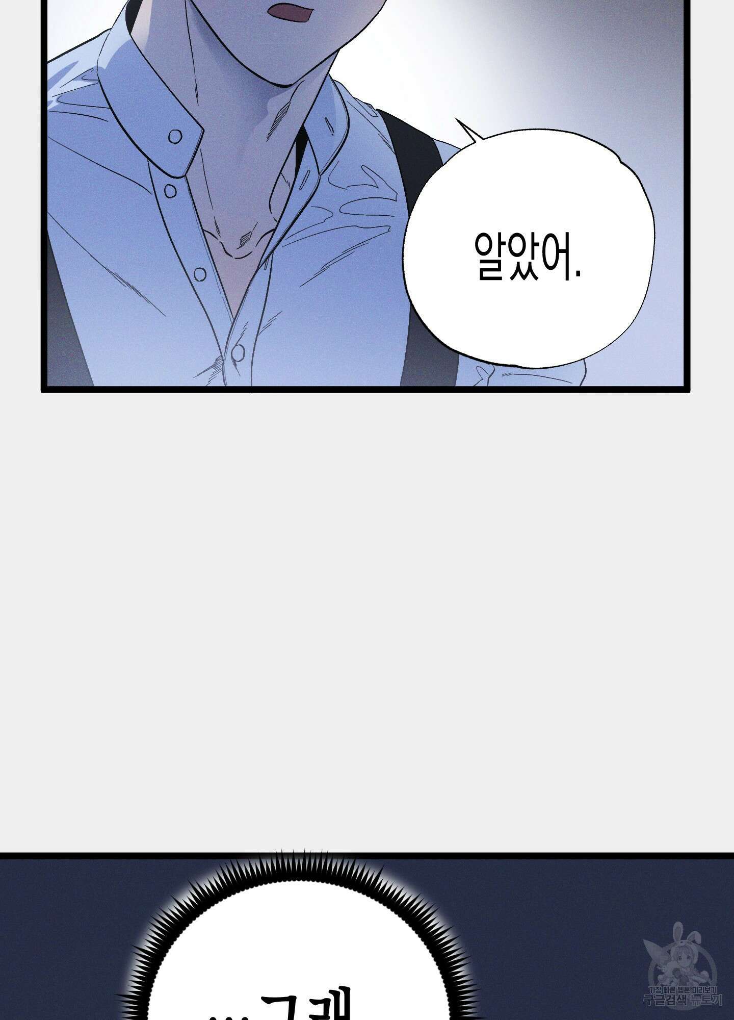 외딴 섬의 낙원 6화 16